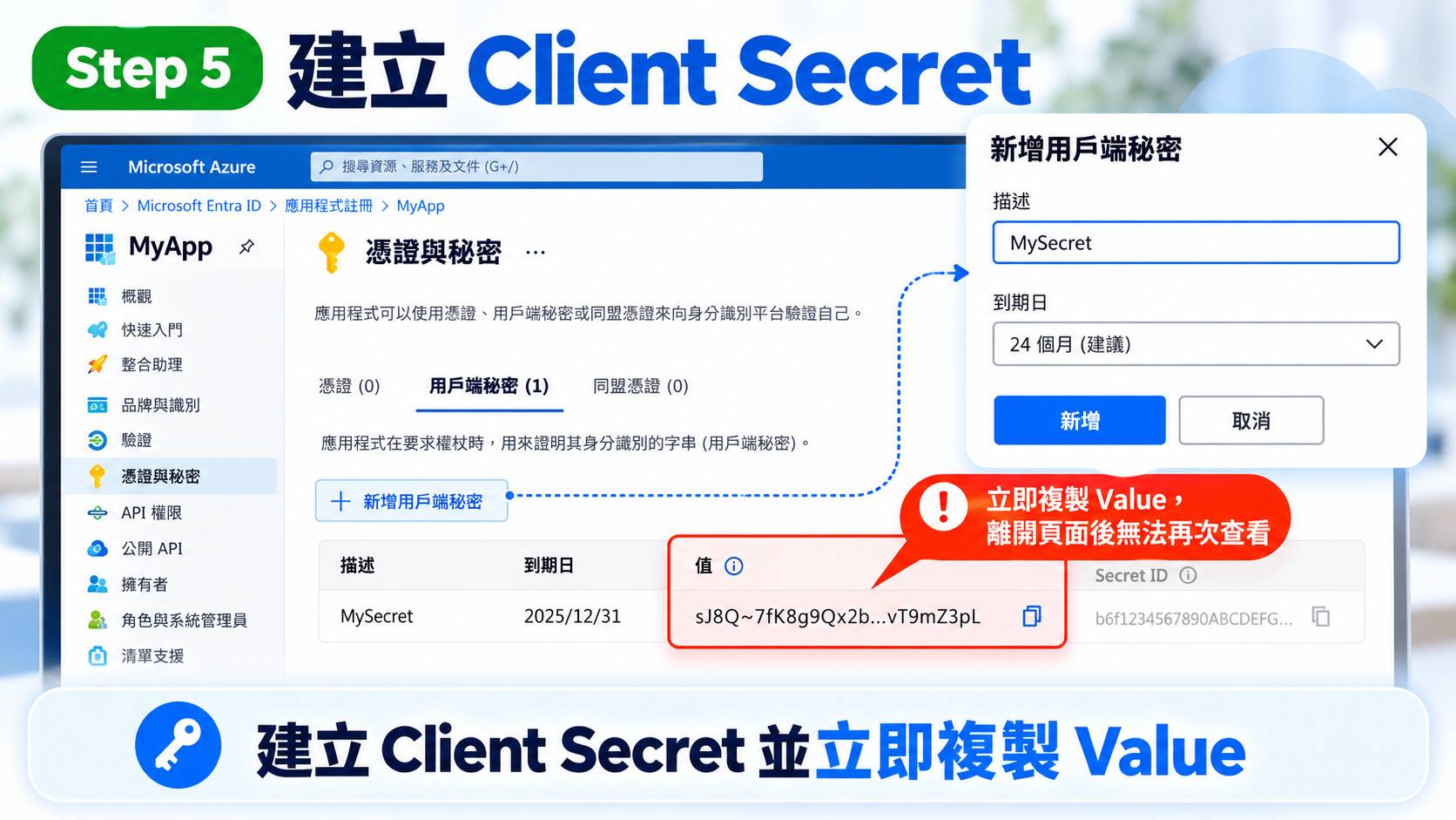 建立 Client Secret